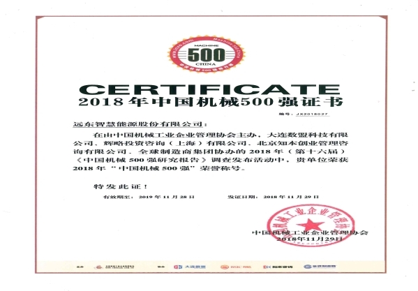 2018年中国机械500强  